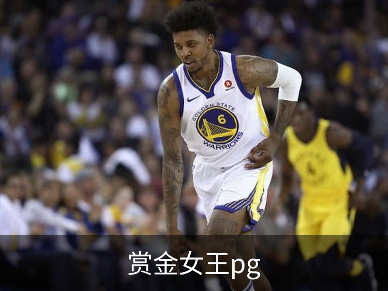 赏金女王pg介绍
